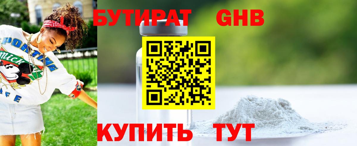 Бутират бутандиол  Вход с VPN  Россия 