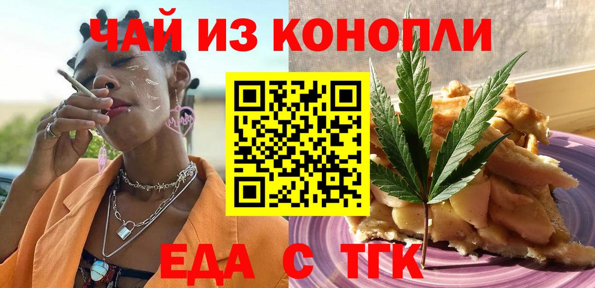 Россия  Печенье с ТГК конопля  Вход с VPN 