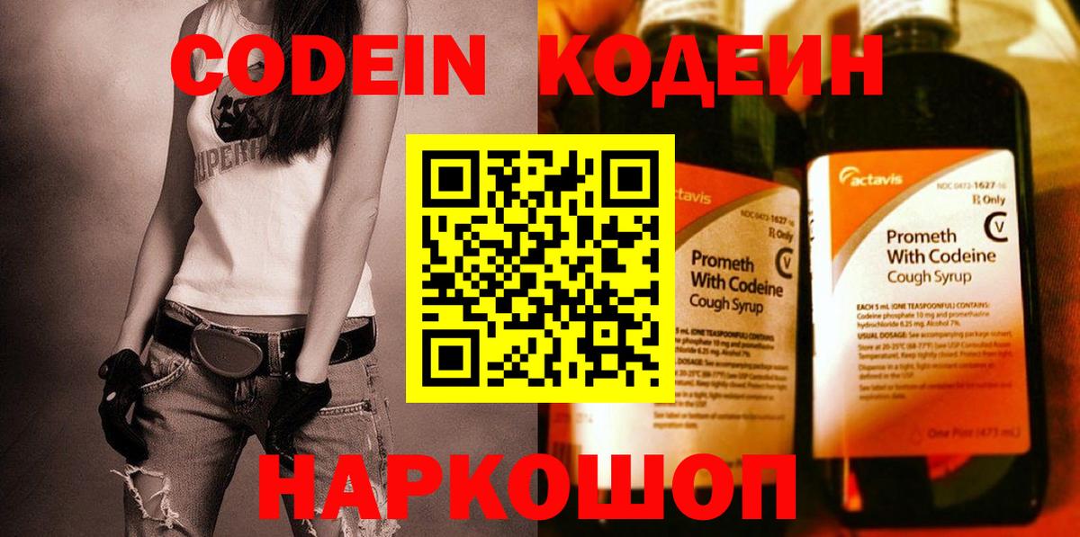 Codein Purple Drank  Codein Purple Drank  Россия  Вход с VPN 