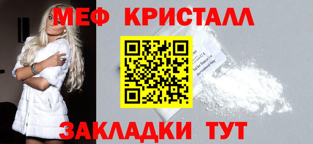 МЯУ-МЯУ  Вход с VPN  продажа наркотиков  Россия  Мефедрон кристаллы  МЕФ кристаллы  Меф 