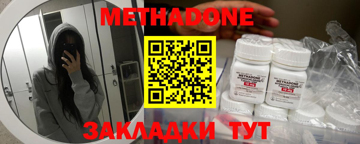 МЕТАДОН methadone  Вход с VPN  Россия 