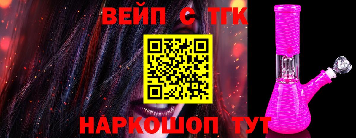 ТГК вейп  где продают   Россия  Дистиллят ТГК вейп с тгк  Вход с VPN 