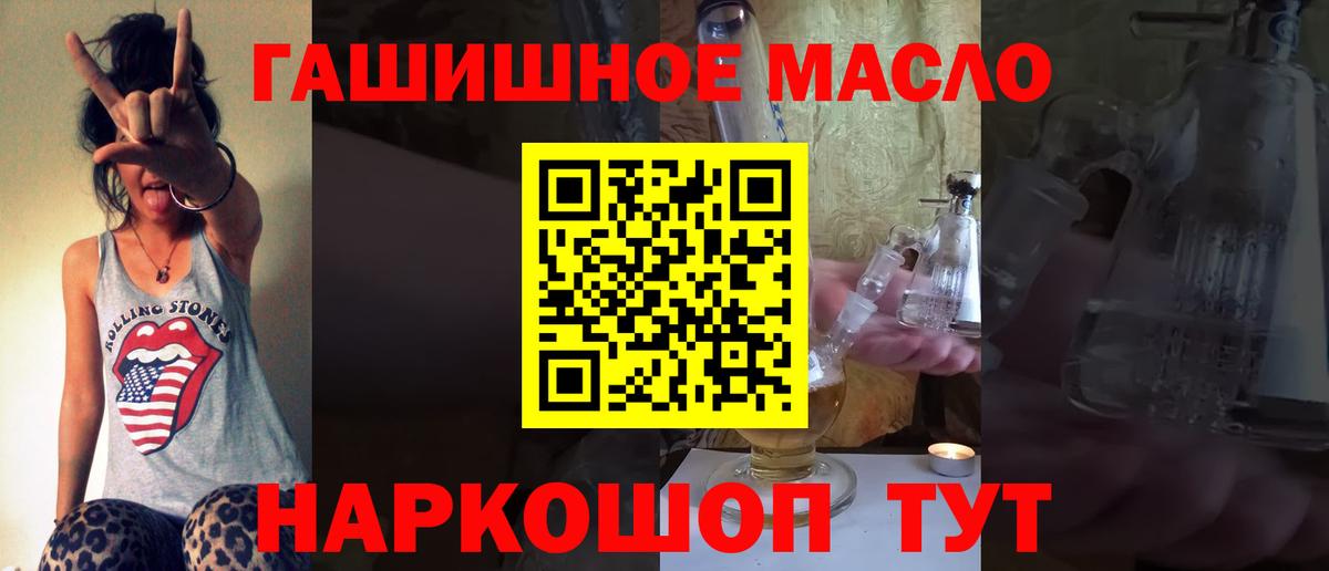 ТГК гашишное масло Россия